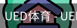 ued官网